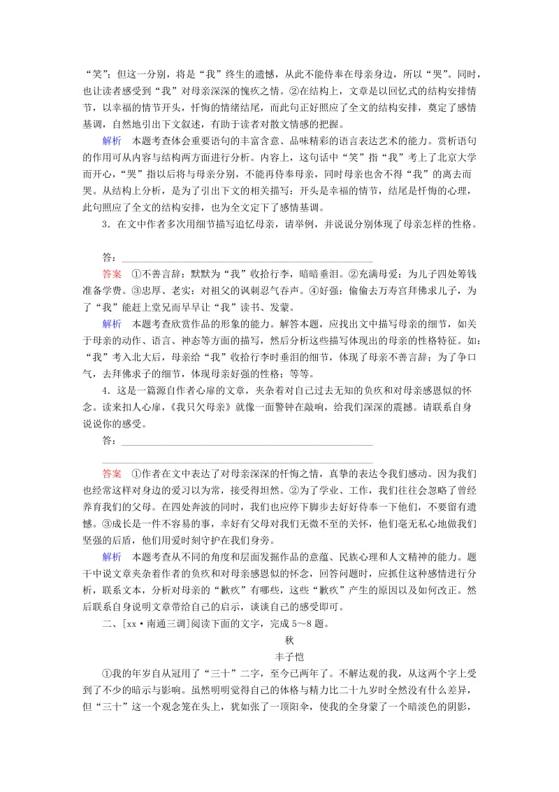 2019-2020年高考语文二轮复习 第3部分 现代文阅读 专题十一 散文 考点二 手法、探究强化训练.doc_第3页