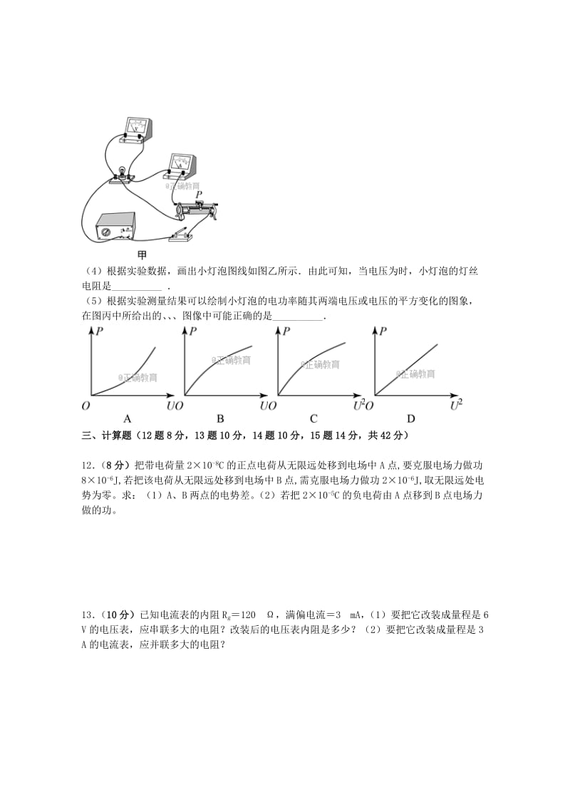 2019-2020年高二物理上学期第一次阶段考试试题.doc_第3页