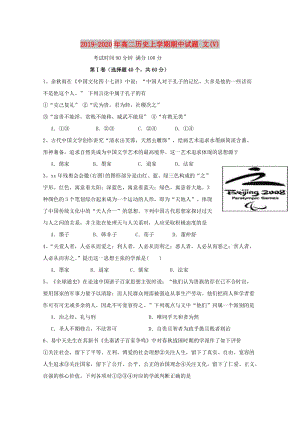 2019-2020年高二歷史上學(xué)期期中試題 文(V).doc