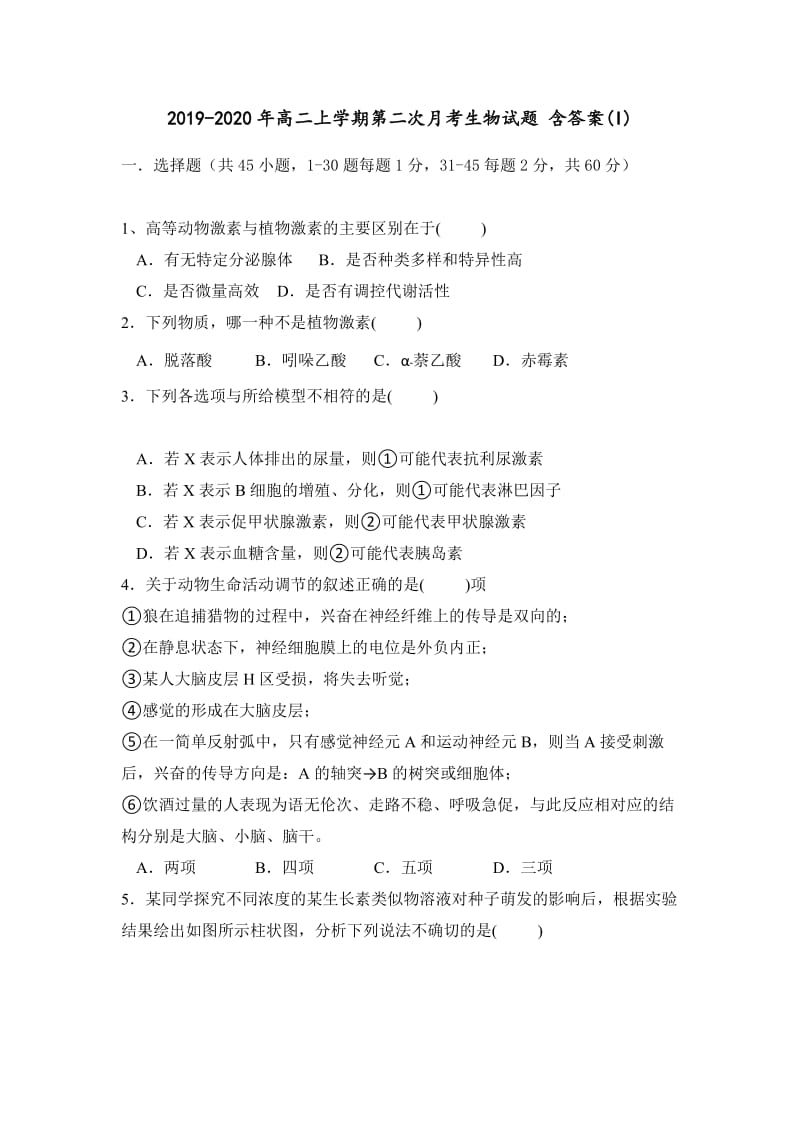 2019-2020年高二上学期第二次月考生物试题 含答案(I).doc_第1页