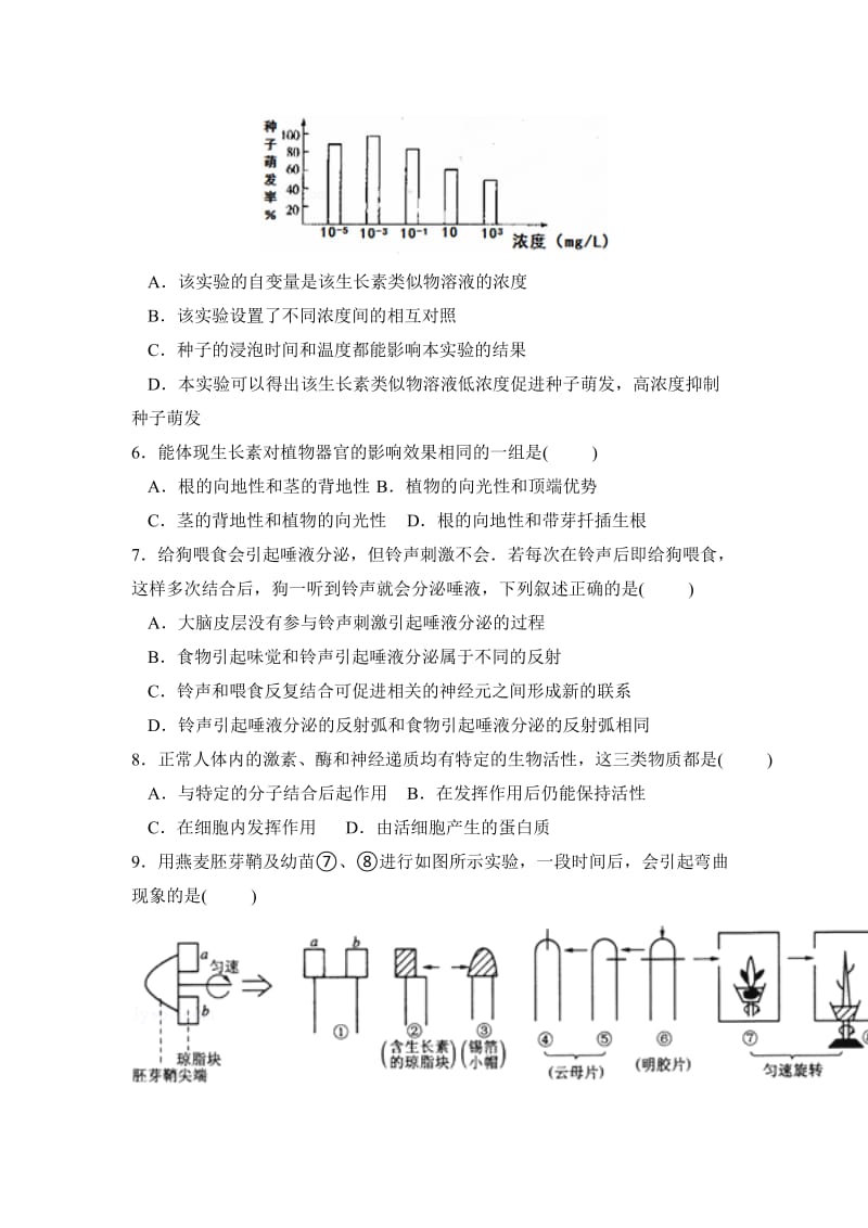 2019-2020年高二上学期第二次月考生物试题 含答案(I).doc_第2页