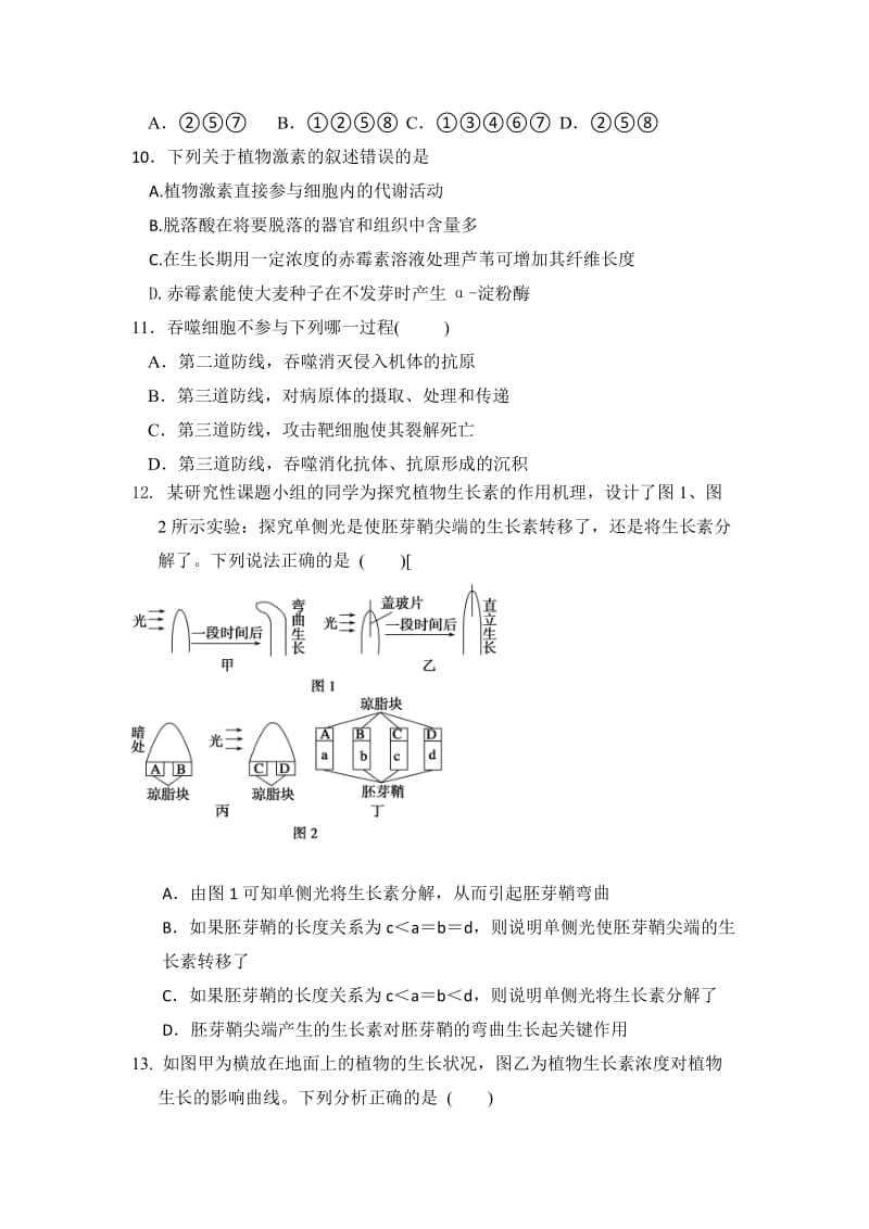 2019-2020年高二上学期第二次月考生物试题 含答案(I).doc_第3页