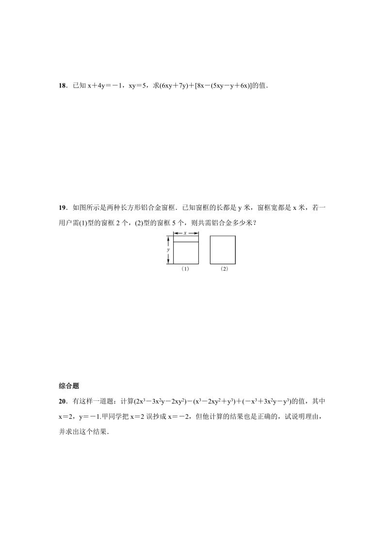 2017年秋人教版七年级上《2.2.2去括号》同步测试含答案.doc_第3页