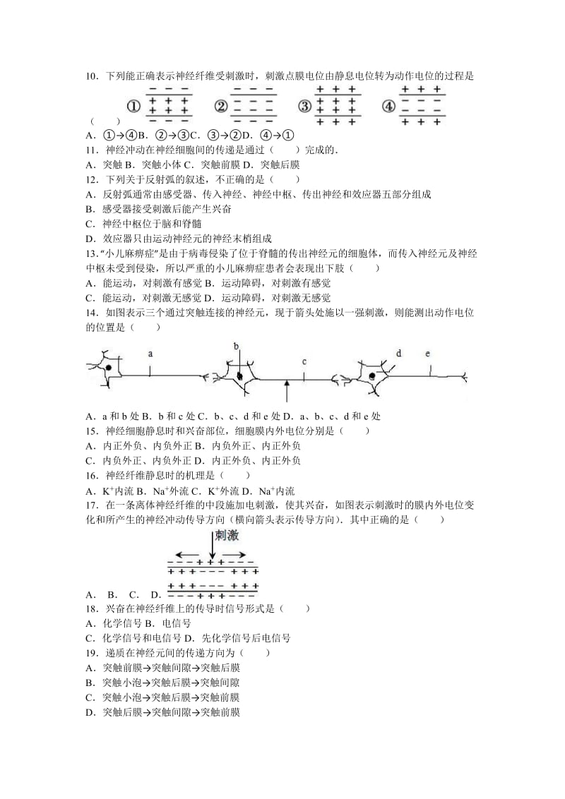 2019-2020年高一下学期质检生物试卷（普通班）（3月份） 含解析.doc_第2页