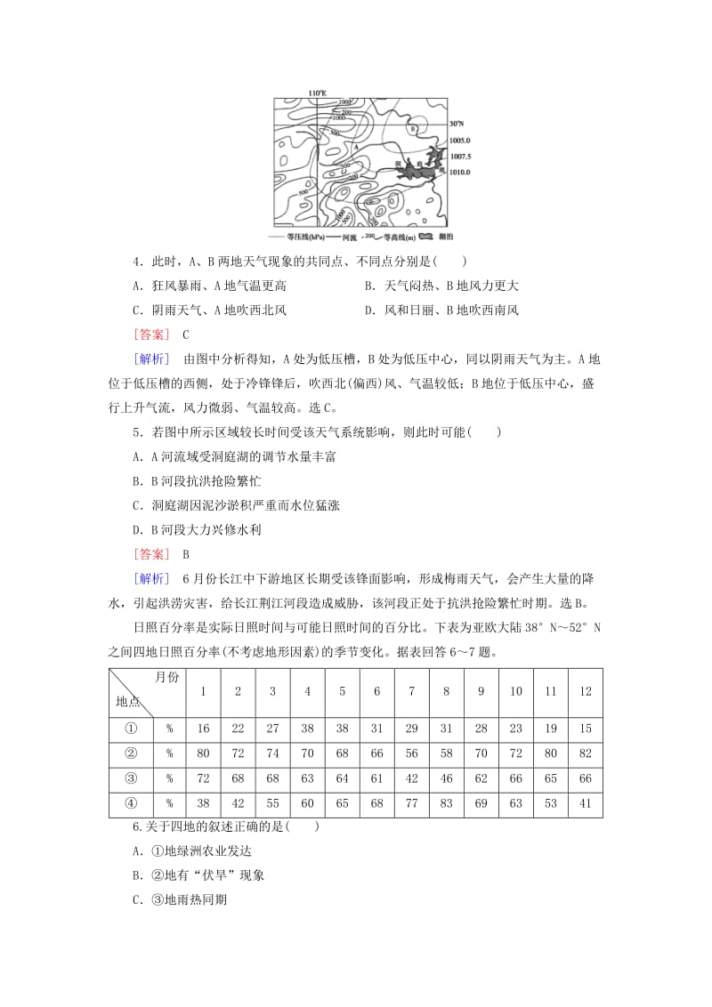 2019-2020年高考地理二轮复习 第一部分 微专题强化练 考点4 大气运动与气候.doc_第2页