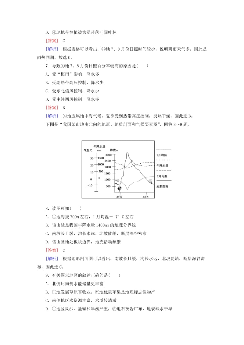 2019-2020年高考地理二轮复习 第一部分 微专题强化练 考点4 大气运动与气候.doc_第3页