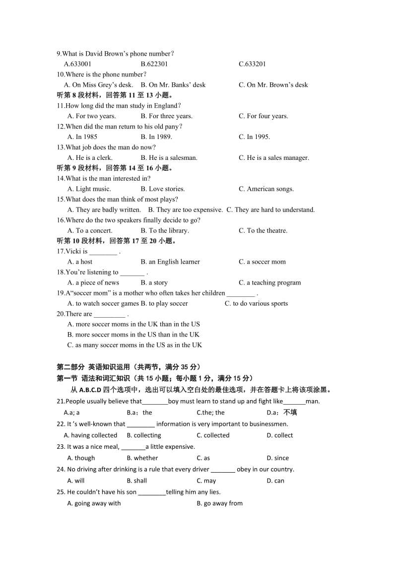 2019-2020年高一下学期期末联合考试（英语）.doc_第2页