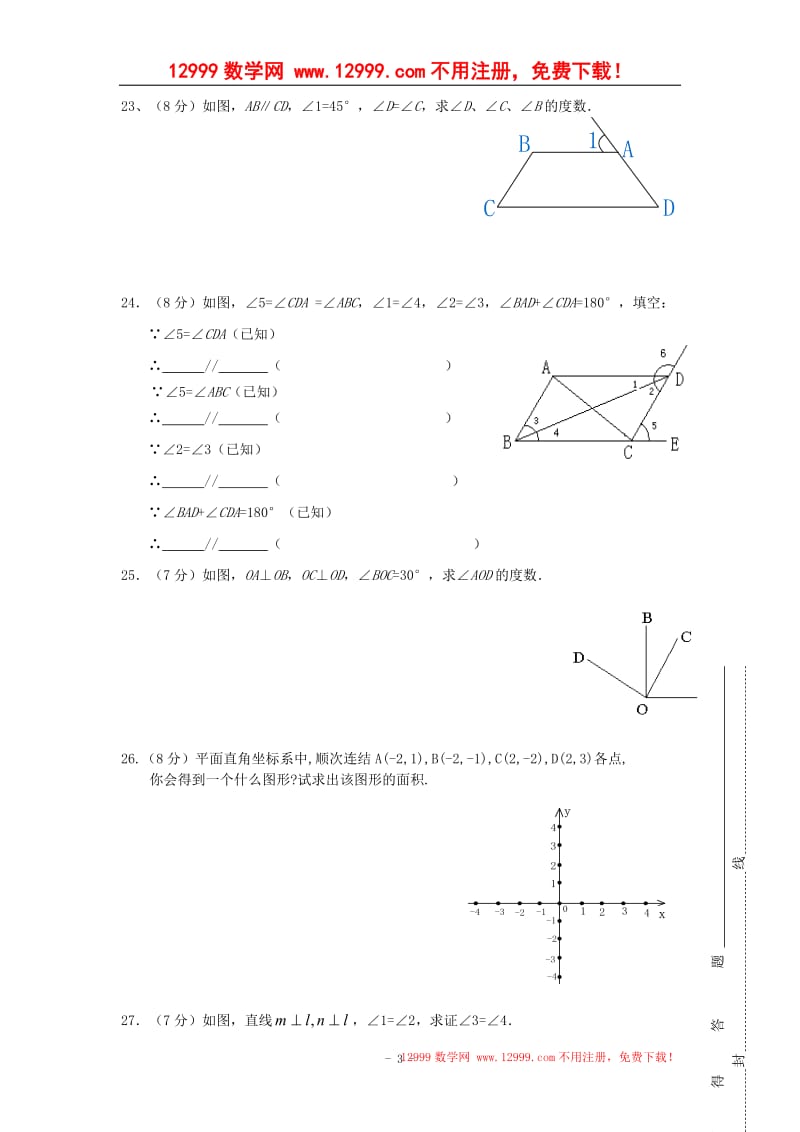 临沧市镇康县勐捧中学2013年七年级下期中数学试卷及答案.doc_第3页