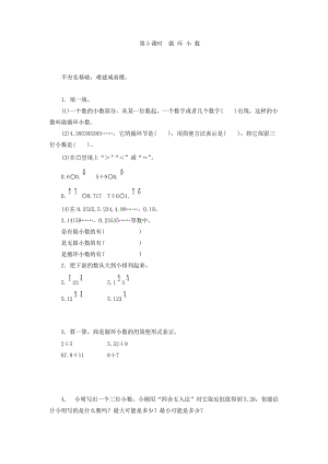 2.4循環(huán)小數(shù)練習(xí)題及答案.doc