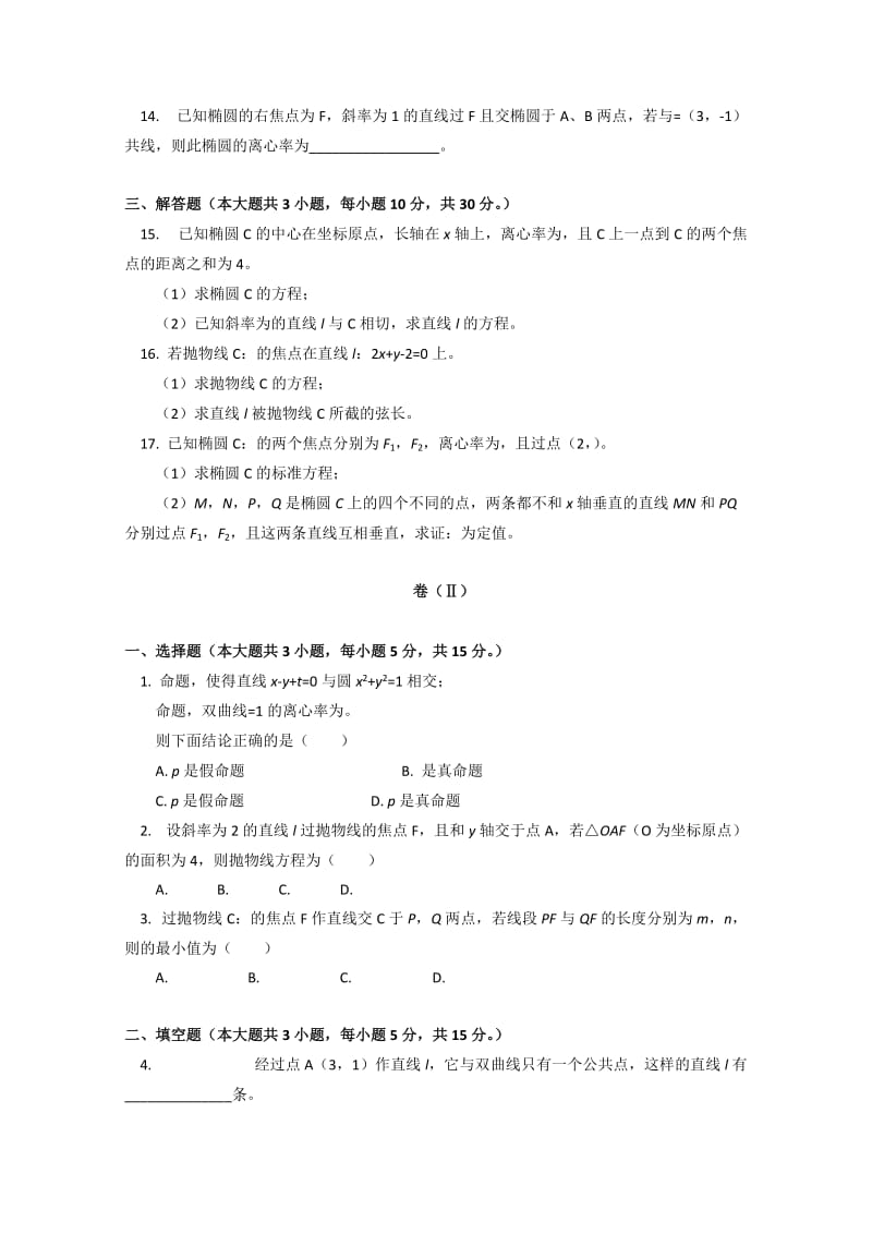 2019-2020年中考试数学理试题含答案.doc_第2页