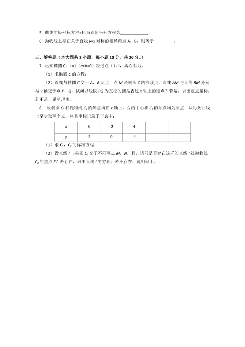 2019-2020年中考试数学理试题含答案.doc_第3页