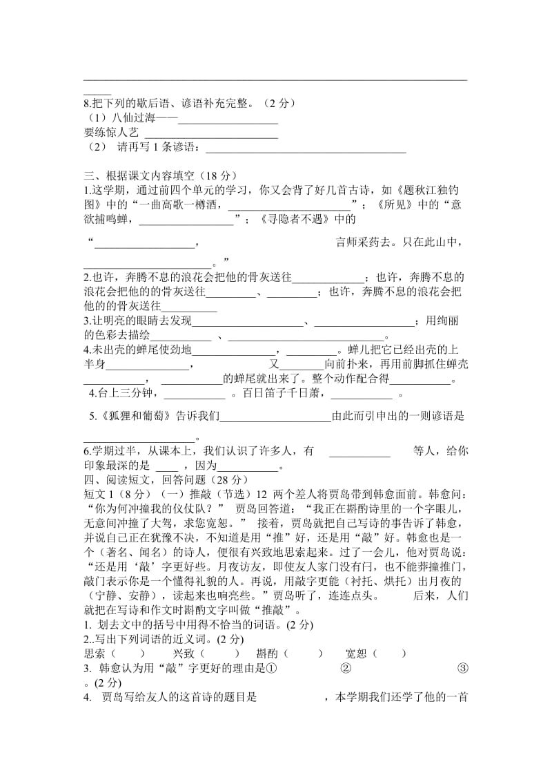 2016-2017学年新苏教版五年级语文上册期中试卷及答案.doc_第2页