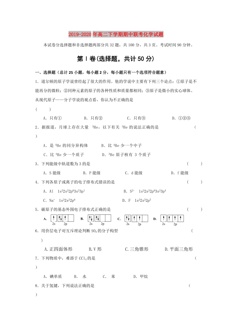 2019-2020年高二下学期期中联考化学试题.doc_第1页