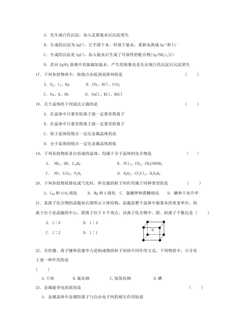 2019-2020年高二下学期期中联考化学试题.doc_第3页