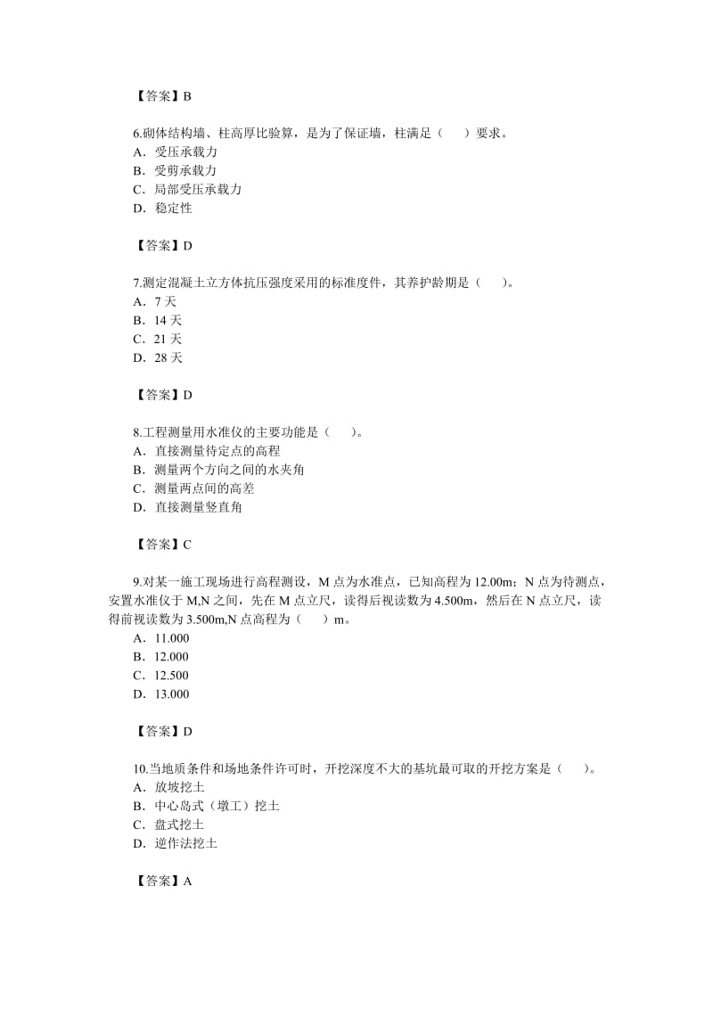 X年二级建造师考试建筑工程真题及答案.doc_第2页