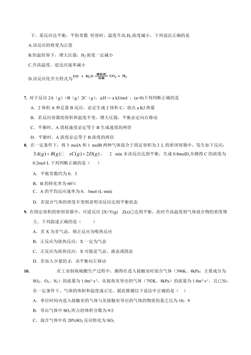 2019-2020年高考二轮复习考案：专题六《化学反应速率 化学平衡》.doc_第2页