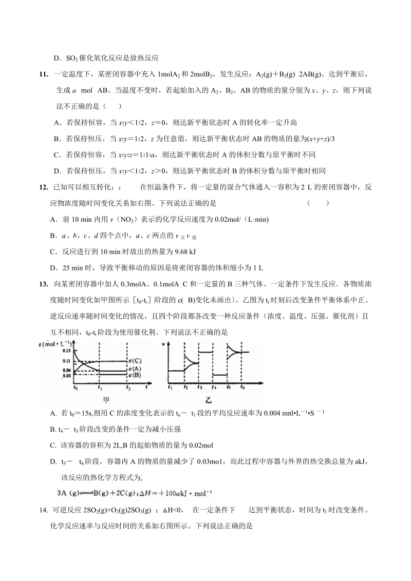 2019-2020年高考二轮复习考案：专题六《化学反应速率 化学平衡》.doc_第3页