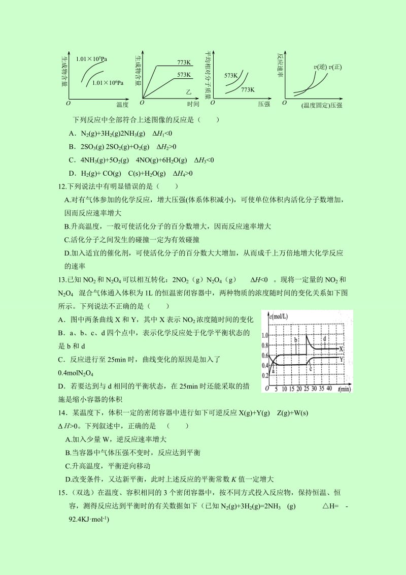 2019-2020年高二上学期开学考试试卷 化学 含答案.doc_第3页