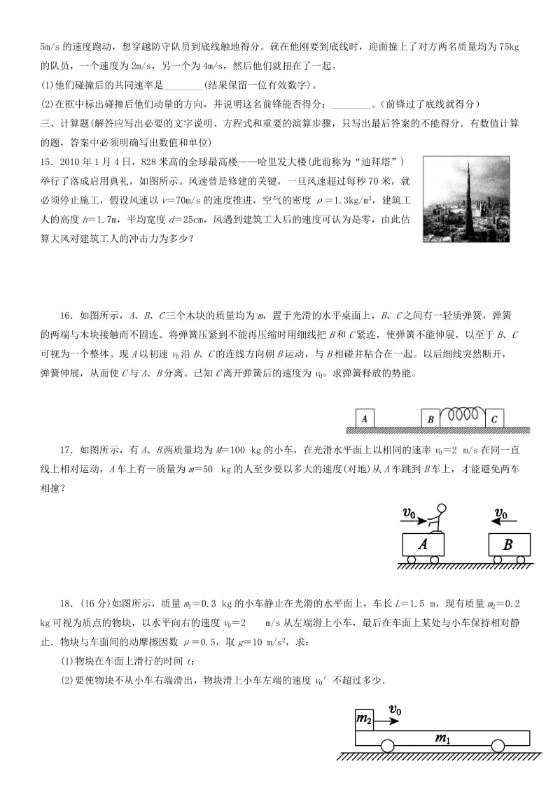 2019-2020年高二物理下学期第一次精英对抗赛试题.doc_第3页