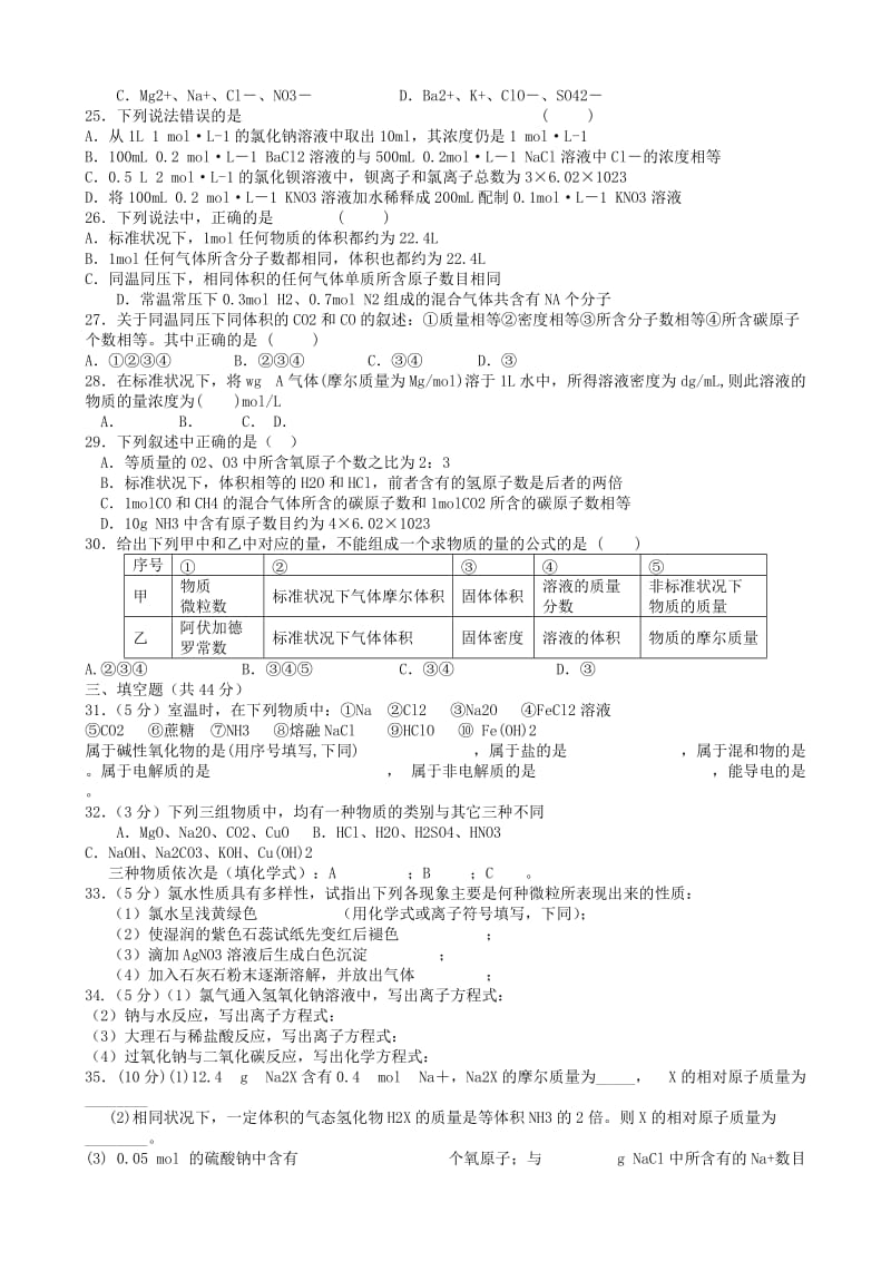 2019-2020年高一化学上学期第三次周考试题新人教版.doc_第3页