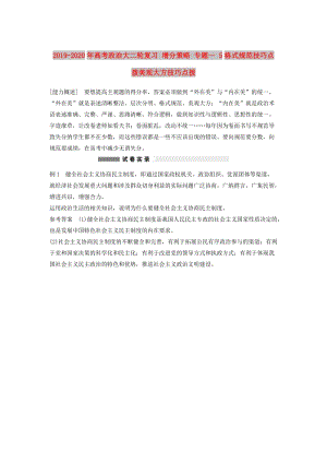 2019-2020年高考政治大二輪復(fù)習(xí) 增分策略 專題一 5格式規(guī)范技巧點撥美觀大方技巧點撥.doc