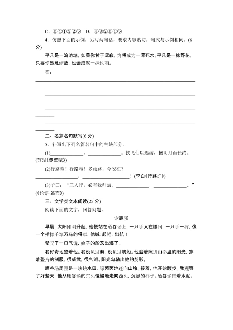 2019-2020年高考语文二轮复习专题能力提升专项训练31.doc_第2页