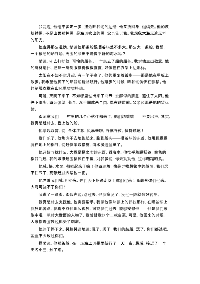 2019-2020年高考语文二轮复习专题能力提升专项训练31.doc_第3页