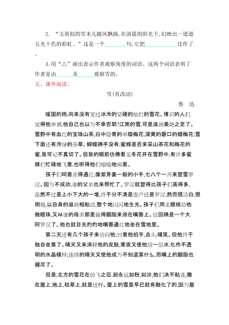 2016年北师大版四年级语文上册第十二单元提升练习题及答案.doc_第3页