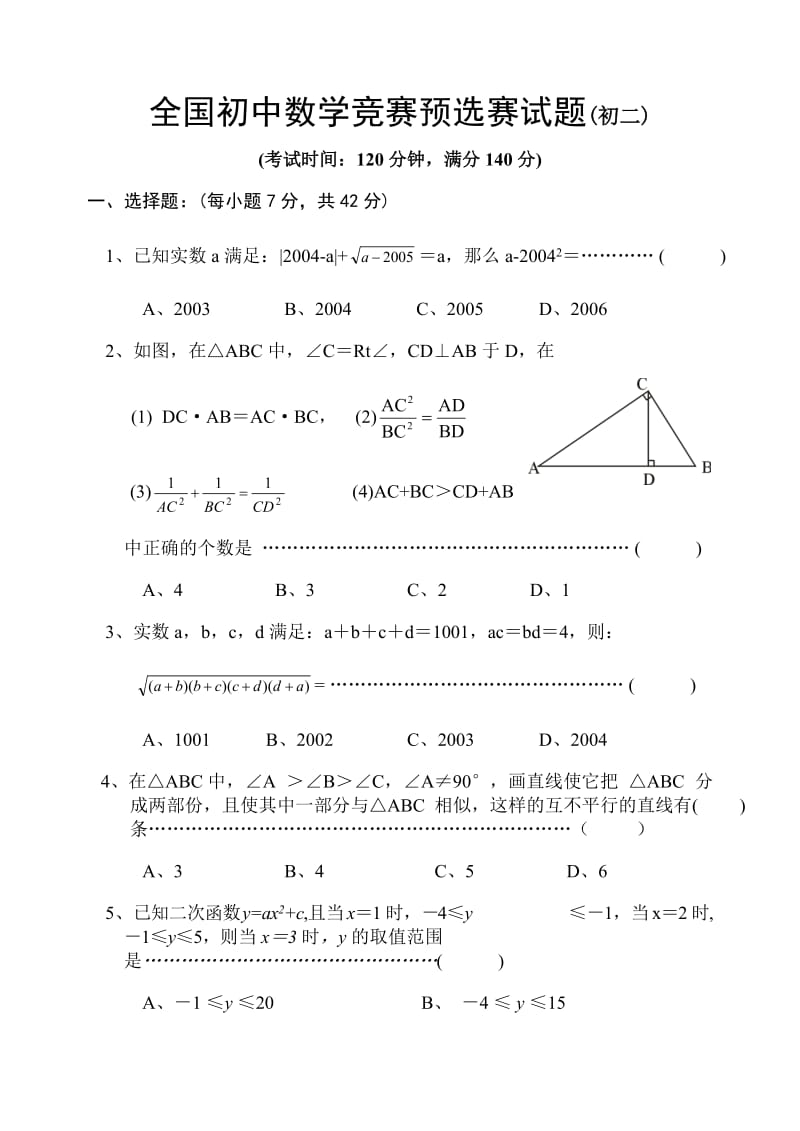 2004年苍南县全国初中数学竞赛预选赛试题(有答案).doc_第1页