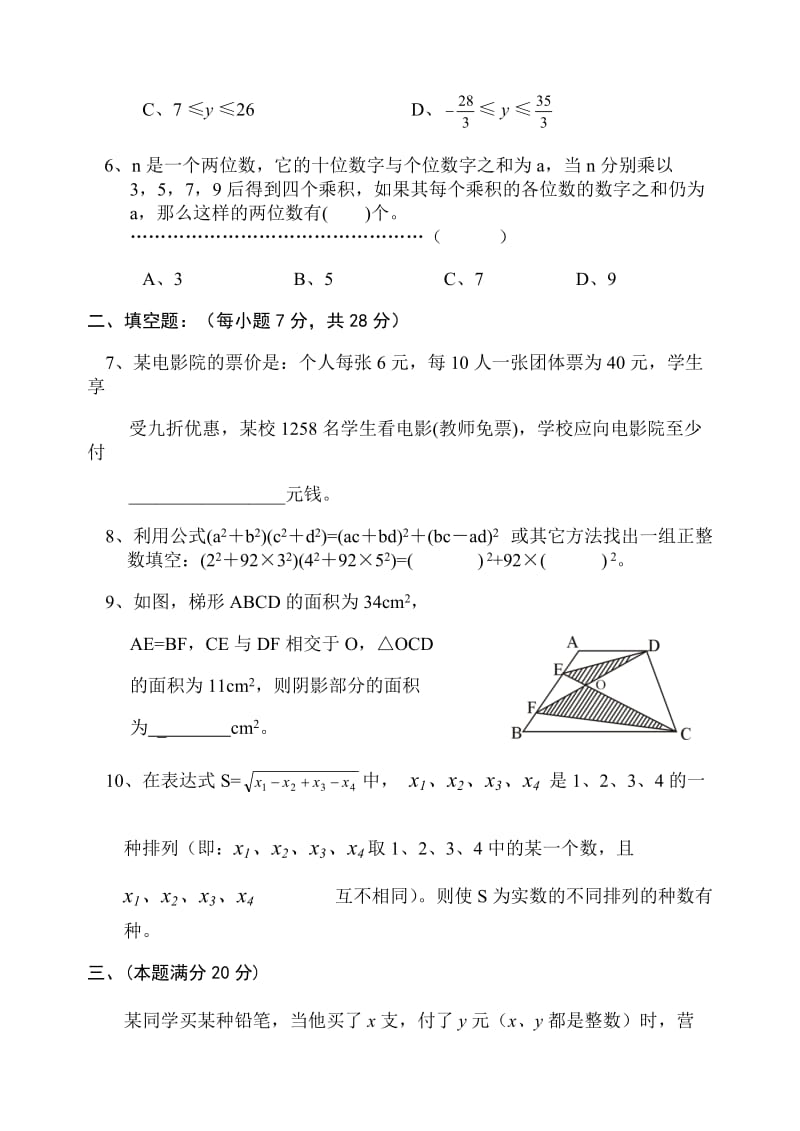 2004年苍南县全国初中数学竞赛预选赛试题(有答案).doc_第2页