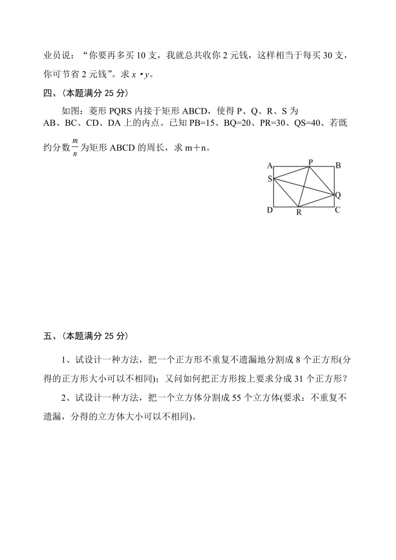 2004年苍南县全国初中数学竞赛预选赛试题(有答案).doc_第3页