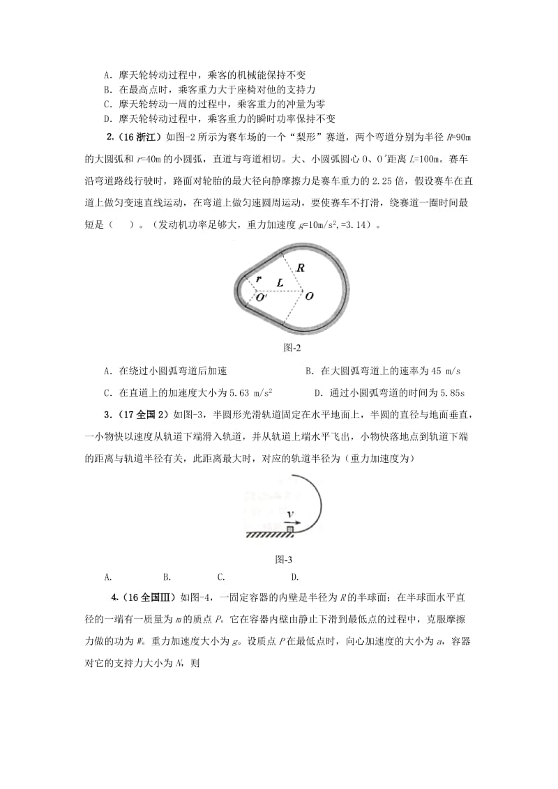 2019-2020年高考物理专题04圆运动及平抛备考强化训练10匀速圆周运动向心力新人教版.doc_第2页