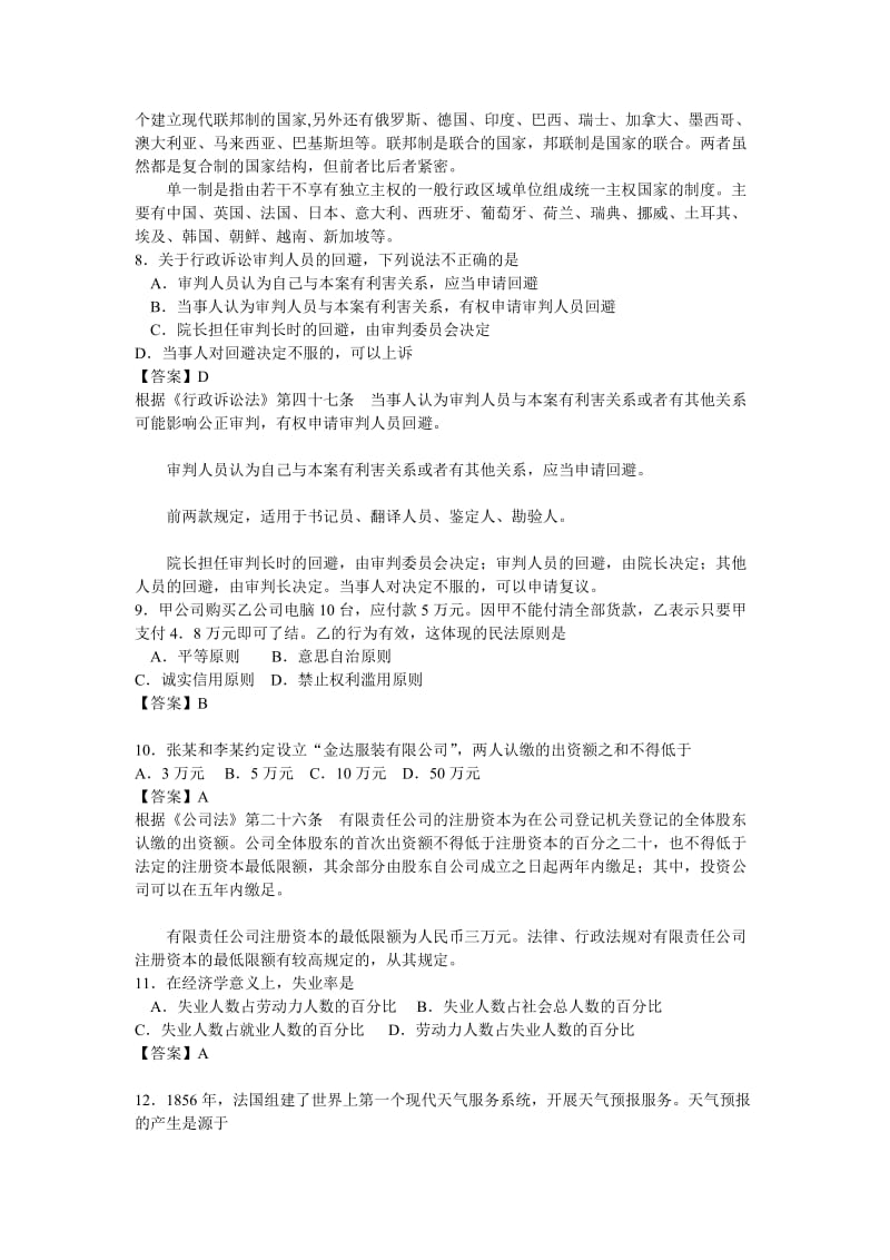 中信银行校园招聘考试综合知识专项练习及答案(六).doc_第2页