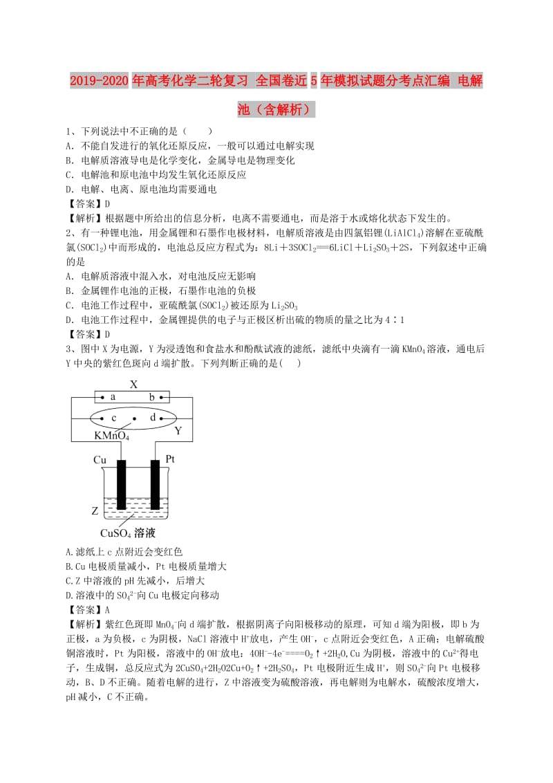 2019-2020年高考化学二轮复习 全国卷近5年模拟试题分考点汇编 电解池（含解析）.doc_第1页