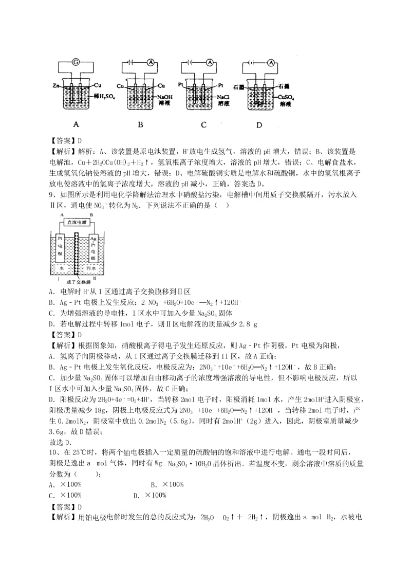 2019-2020年高考化学二轮复习 全国卷近5年模拟试题分考点汇编 电解池（含解析）.doc_第3页