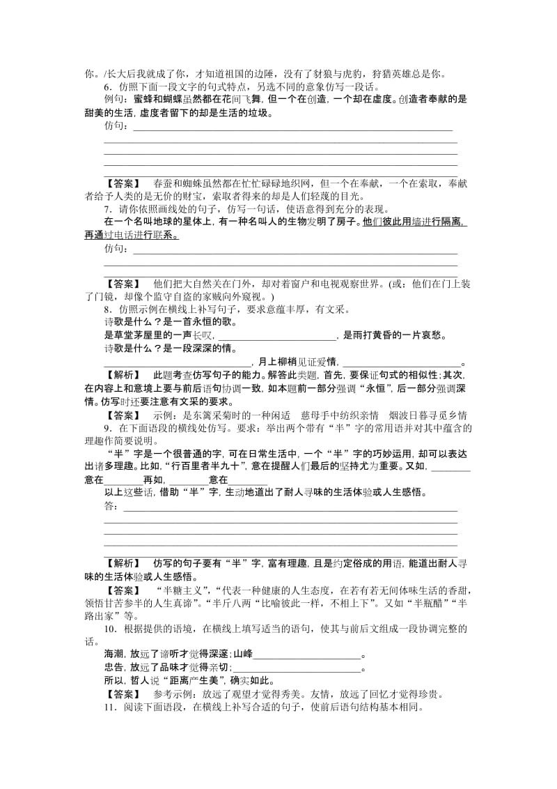 2019-2020年高考语文专题复习检测试卷1.doc_第2页