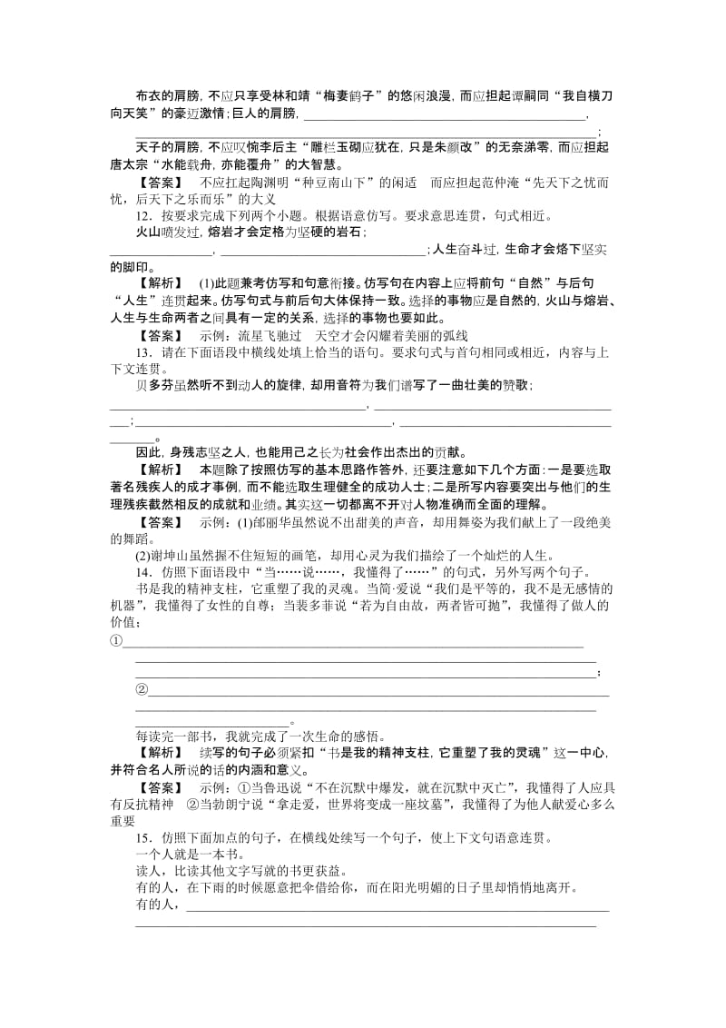 2019-2020年高考语文专题复习检测试卷1.doc_第3页