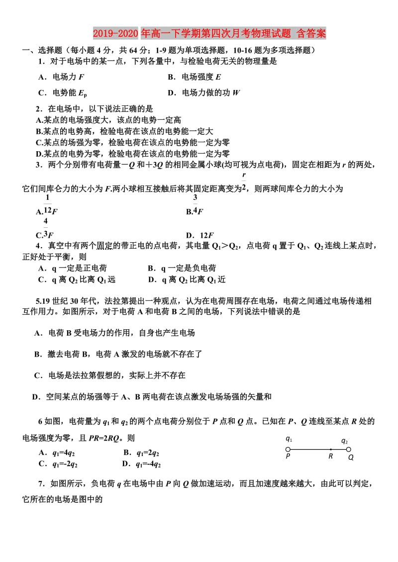 2019-2020年高一下学期第四次月考物理试题 含答案.doc_第1页