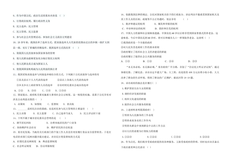 2019-2020年高一下学期3月月考（政治）.doc_第2页