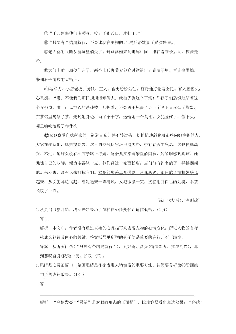 2019-2020年高考语文二轮专题复习 小说阅读押题练.doc_第2页