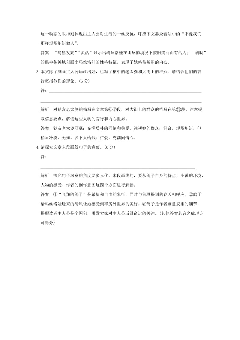 2019-2020年高考语文二轮专题复习 小说阅读押题练.doc_第3页