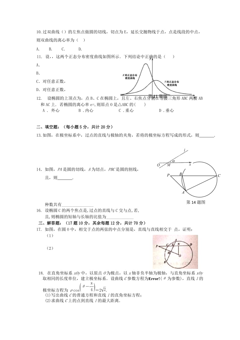 2019-2020年高二数学11月月考试题（奥班）.doc_第2页