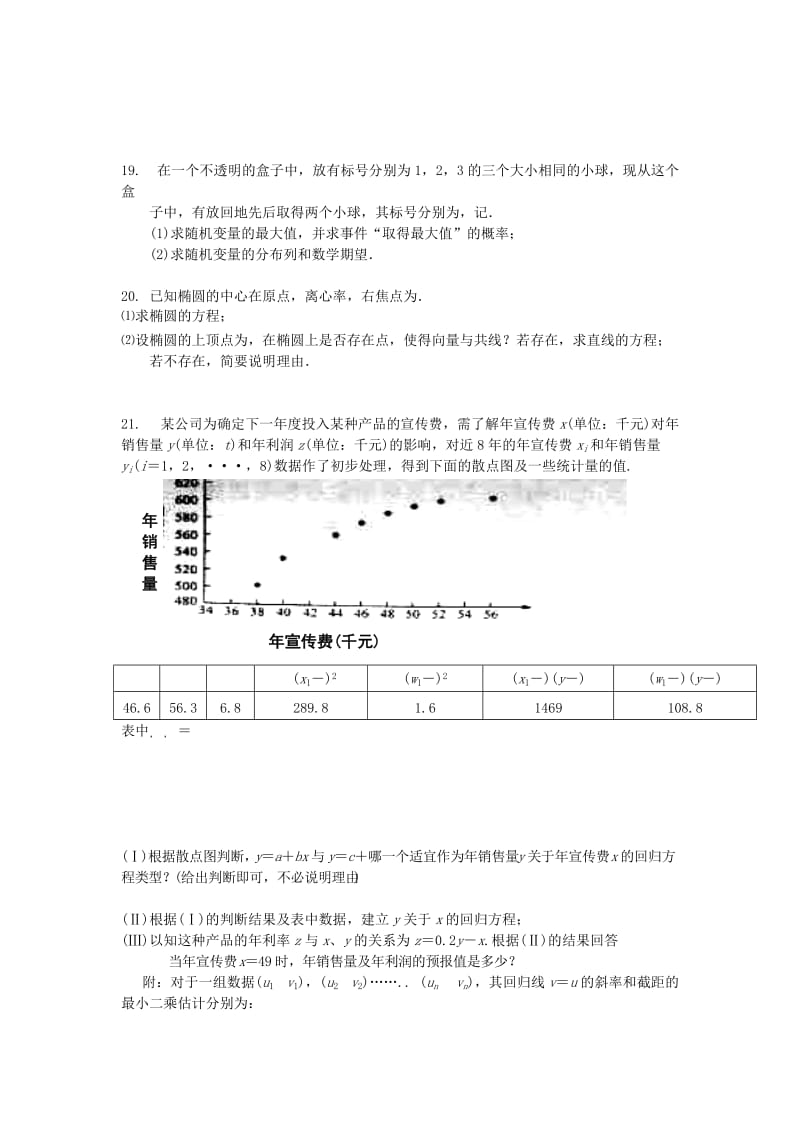 2019-2020年高二数学11月月考试题（奥班）.doc_第3页