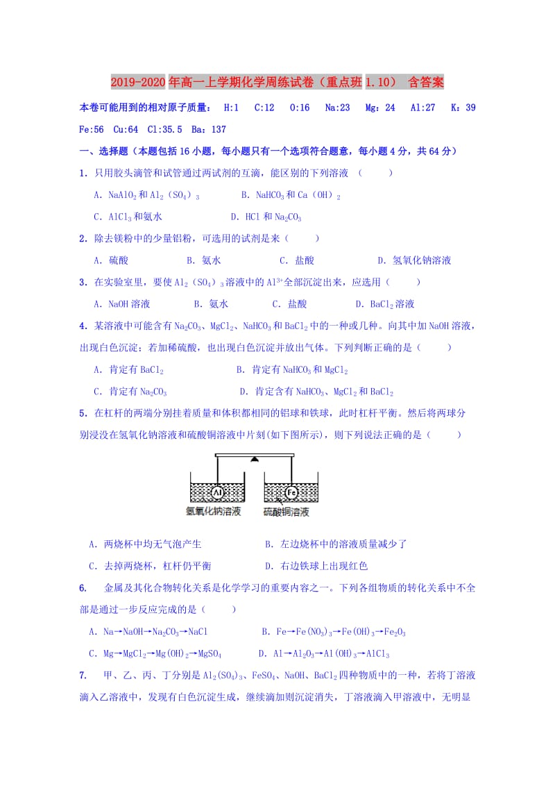 2019-2020年高一上学期化学周练试卷（重点班1.10） 含答案.doc_第1页