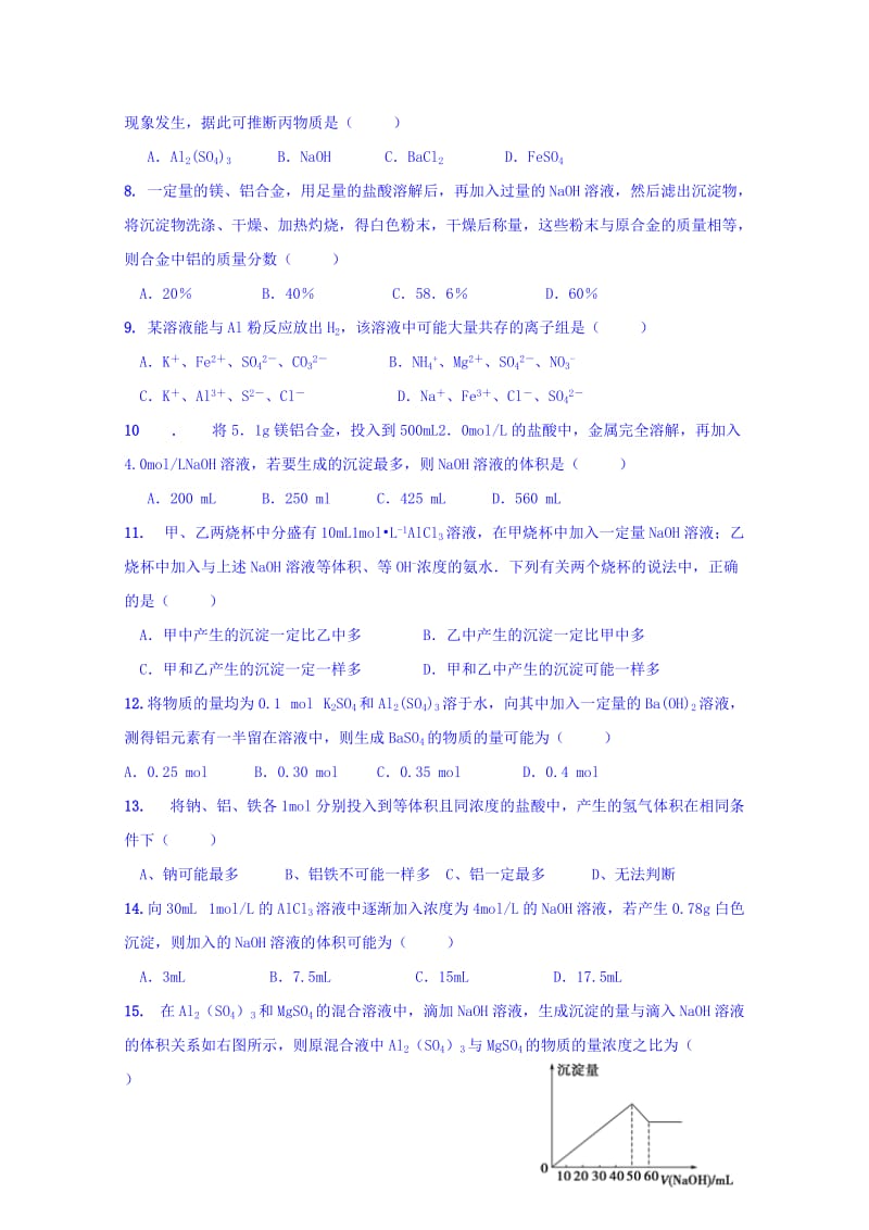 2019-2020年高一上学期化学周练试卷（重点班1.10） 含答案.doc_第2页