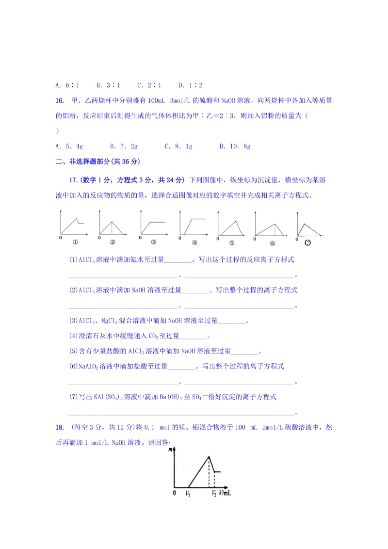 2019-2020年高一上学期化学周练试卷（重点班1.10） 含答案.doc_第3页