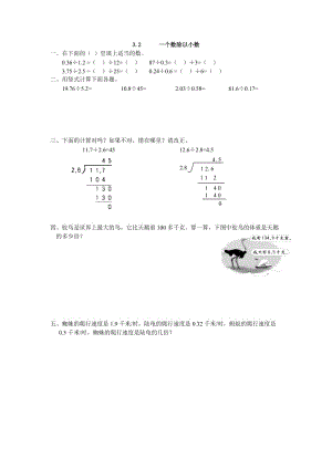 2016年3.2 一個數除以小數練習題及答案.doc