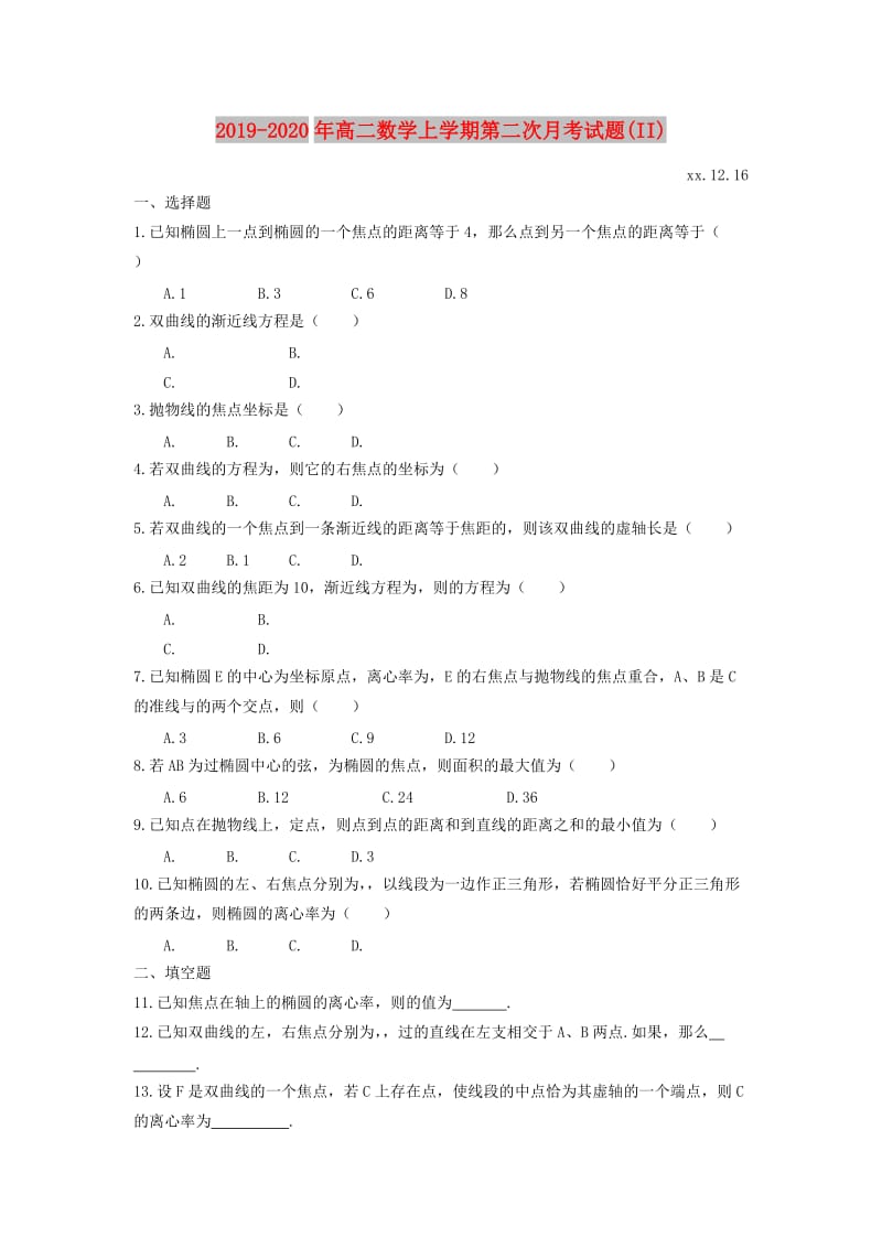 2019-2020年高二数学上学期第二次月考试题(II).doc_第1页