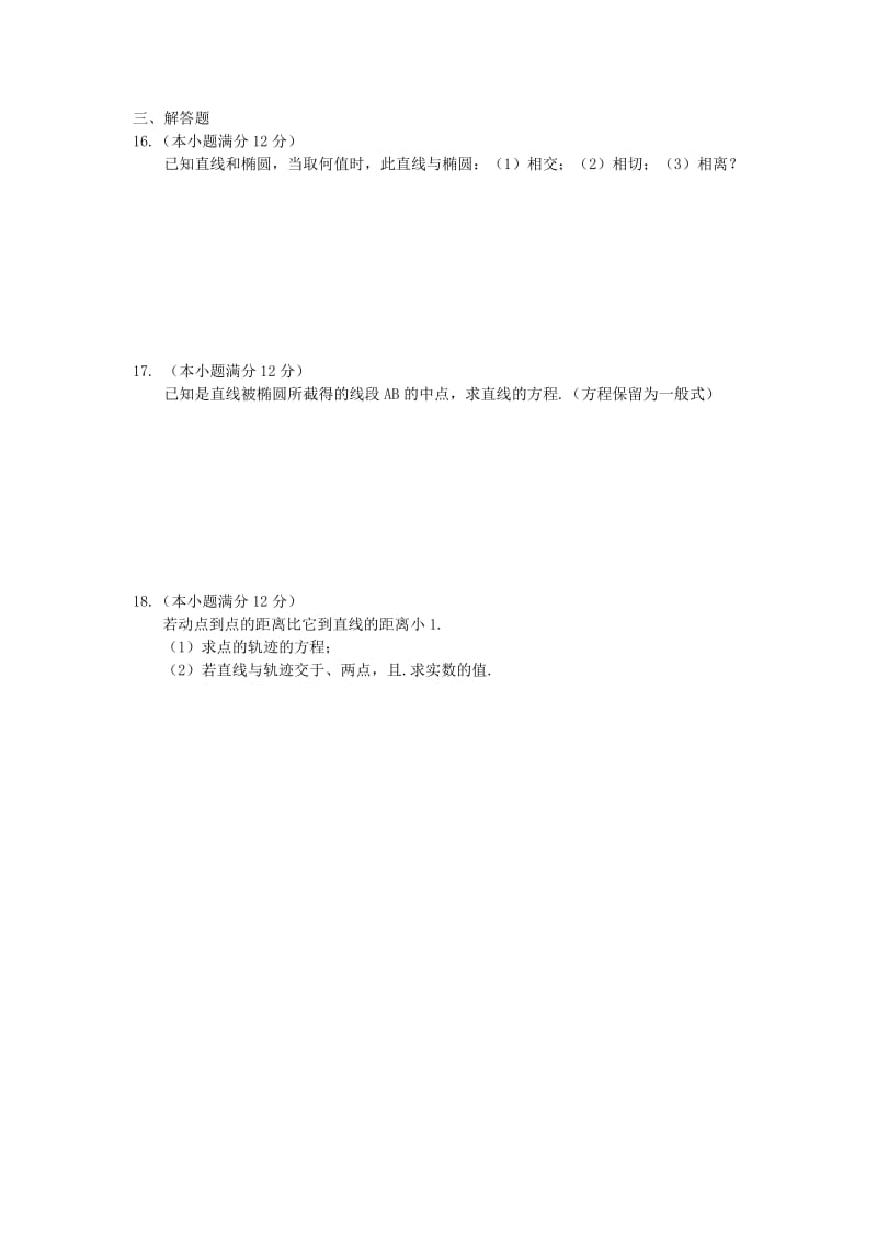 2019-2020年高二数学上学期第二次月考试题(II).doc_第3页