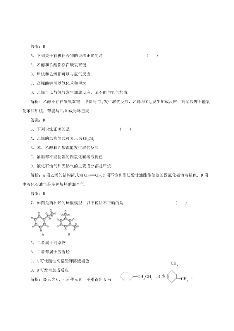 2019-2020年高考化学备考30分钟课堂集训系列专题10 常见有机化合物 .doc_第2页